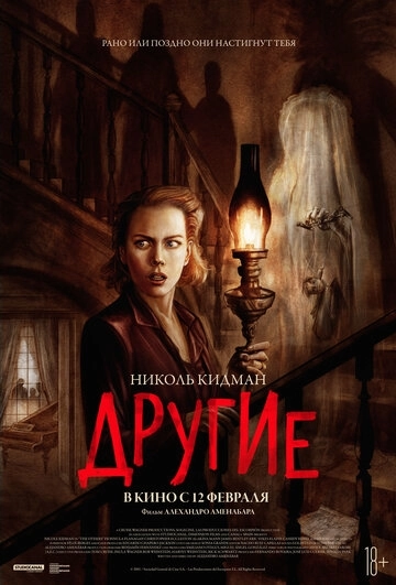 Другие (2001)